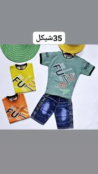 طقم ملابس صيفي للأطفال - فيوتشر (Future) - سوق غزة