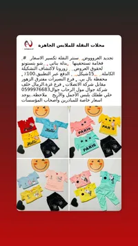 بدلة بناتي صيفية - محلات النقلة - سوق غزة