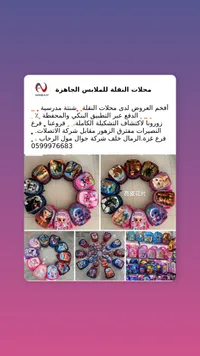 حقائب مدرسية للأطفال - محلات النقل