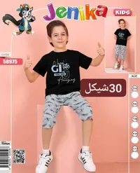 طقم ملابس صيفي للأولاد - جينيكا (Jenika) - سوق غزة