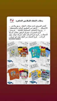 ترنق ولادي صيفي - محلات النقلة - سوق غزة