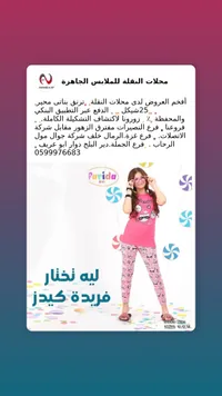 ترنق بناتي محير - فريدة كيدز (Farida Kids) - سوق غزة