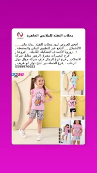 بدلة بناتي صيفية - محلات النقل (Adly Kids) - سوق غزة