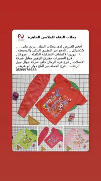 طقم ترنق بناتي صيفي - محلات النقل - سوق غزة