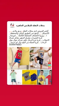 ترنق ولادي صيفي - محلات النقلة - سوق غزة