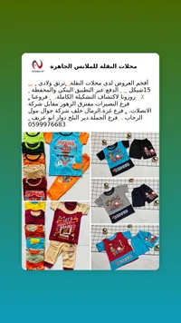 ترنق ولادي صيفي - محلات النقلة - سوق غزة