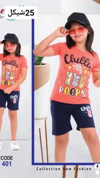طقم ملابس صيفي للأطفال - تشيلين ويذ ماي بيبس (New Fashion) - سوق غزة