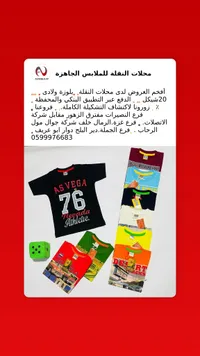 بلوزة ولادي صيفي - محلات النقلة - سوق غزة