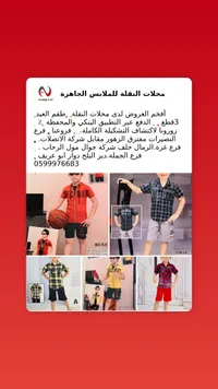 طقم ملابس أطفال للعيد - محلات النقلة