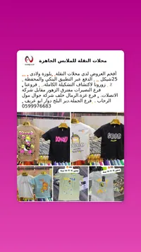 بلوزة ولادي صيفي - محلات النقلة - سوق غزة