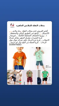 بدلة ولادي صيفي - محلات النقلة - سوق غزة