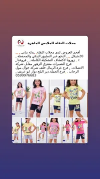بدلة بناتي صيفية - محلات النقلة - سوق غزة