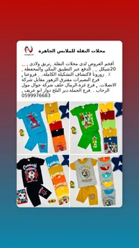 ترنق ولادي صيفي - محلات النقلة - سوق غزة