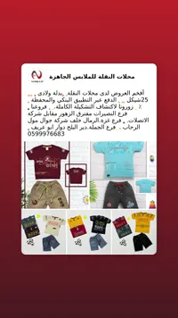 بدلة ولادي صيفية - محلات النقلة - سوق غزة