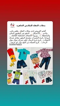 تشكيلة ملابس أطفال صيفية - محلات النقل - سوق غزة