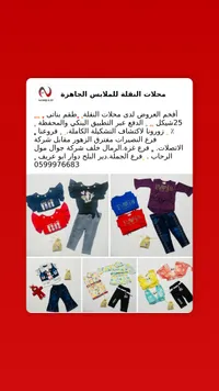 طقم ملابس بناتي - محلات النقلة - سوق غزة