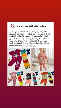تشكيلة ترنق بناتي للأطفال - محلات النقلة - سوق غزة