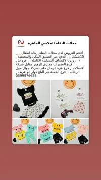 بدلة أطفال صيفية - محلات النقلة - سوق غزة