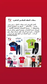 تشكيلة ترنجات ولادي صيفية - محلات النقلة - سوق غزة