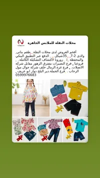 تشكيلة ملابس أطفال صيفية - محلات النقلة - سوق غزة