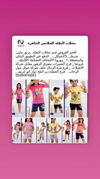 ترنق بناتي صيفي - محلات النقلة - سوق غزة