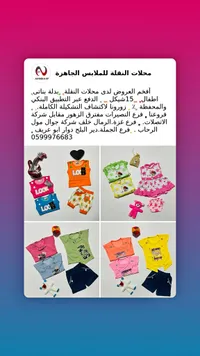 بدلة بناتي صيفية - محلات النقلة - سوق غزة