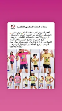 ترنق بناتي صيفي - محلات النقلة - سوق غزة