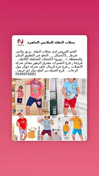 طقم ترنق ولادي صيفي - محلات النقلة - سوق غزة