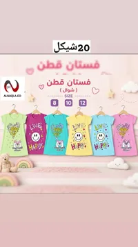 فستان قطن صيفي للبنات - النقلة (Alnaqla) - سوق غزة