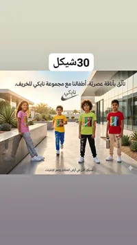 طقم ملابس أطفال رياضي - نايكي (Nike) - سوق غزة