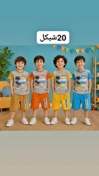 طقم ملابس صيفي للأطفال - صوفيا فاشن (Sophia Fashion) - سوق غزة