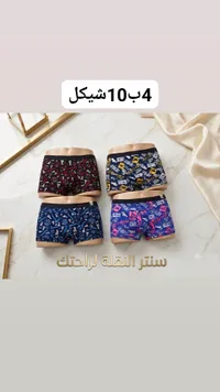 بوكسر أطفال قطني - سنتر النقلة - سوق غزة