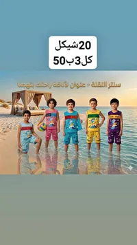 طقم ملابس صيفي للأطفال - سنتر النقلة (SY LISH) - سوق غزة