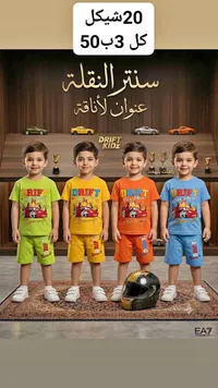 طقم ملابس أطفال صيفي - دريفت كيدز (Drift Kidz) - سوق غزة