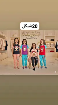 طقم ملابس صيفي للبنات - سنتر القمة - سوق غزة