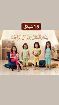 طقم ملابس صيفي للأطفال - سنتر النقلة - سوق غزة