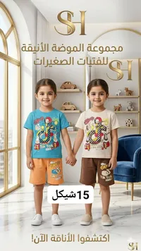 طقم ملابس صيفي للأطفال بتصميم تيك توك - إس إتش (SH) - سوق غزة