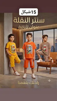 طقم ملابس صيفي للأطفال بطبعة ناروتو - سنتر النقلة - سوق غزة