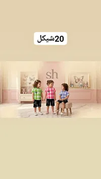 طقم ملابس صيفي للأطفال - إس إتش (SH) - سوق غزة