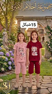 طقم ملابس صيفي للأطفال - مجموعة أحلام الأميرة - سوق غزة