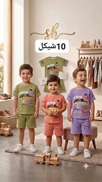 طقم صيفي للأطفال - تشكيلة فورس - سوق غزة