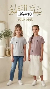 بلوزة بناتي - سُندُس - سوق غزة