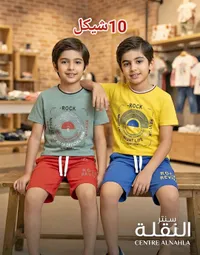 ملابس أطفال - سنتر النحلة (CENTRE ALNAHLA)