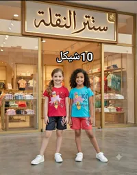 ملابس أطفال - سنتر النقلة