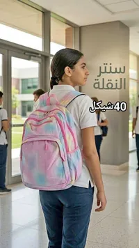 حقيبة ظهر مدرسية