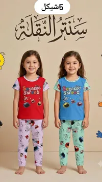 بيجاما أطفال شارع سمسم (Sesame Street)