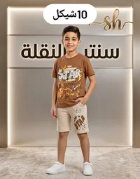 طقم شورت وتيشيرت بطبعة ستار للأطفال