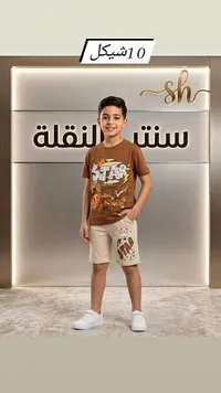 طقم شورت وتيشيرت بطبعة ستار للأطفال
