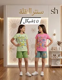 طقم ملابس أطفال بناتي - سنتر النقلة (sh)