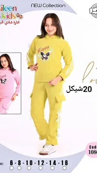 طقم بناتي - Aileen Kids
